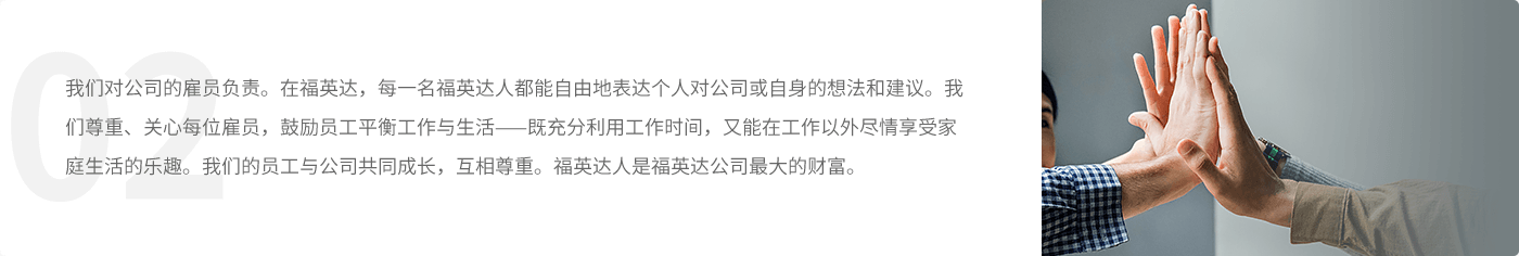 對員工負(fù)責(zé)